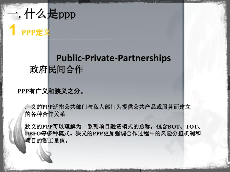 鸟巢PPP模式案例介绍_第3页