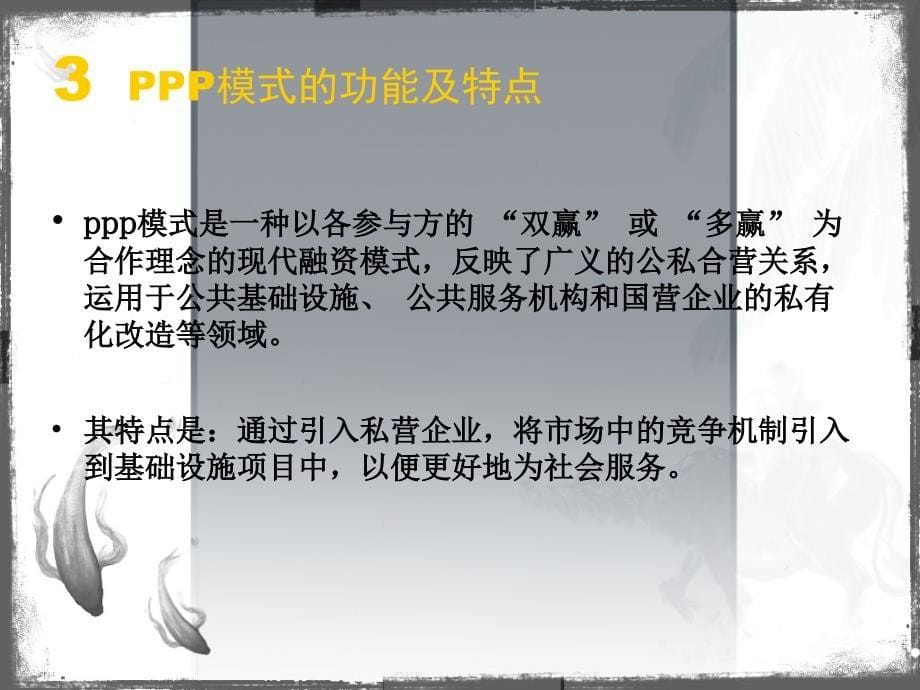 鸟巢PPP模式案例介绍_第5页