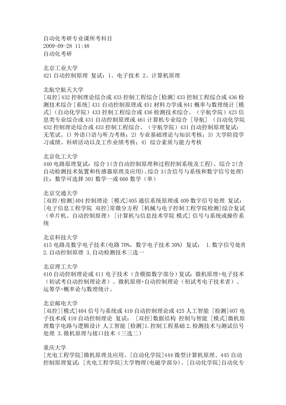 自动化考研科目_第1页