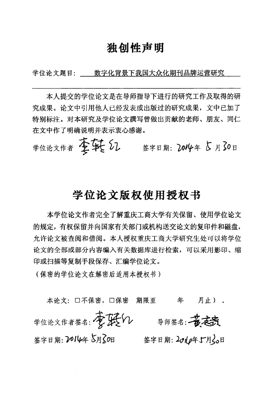 数字化背景下我国大众化期刊品牌运营研究_第1页