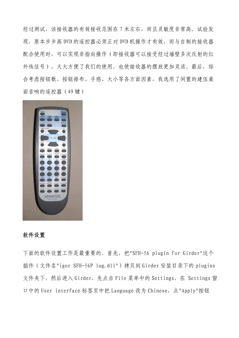 自制用普通红外遥控器的遥控电脑_第4页