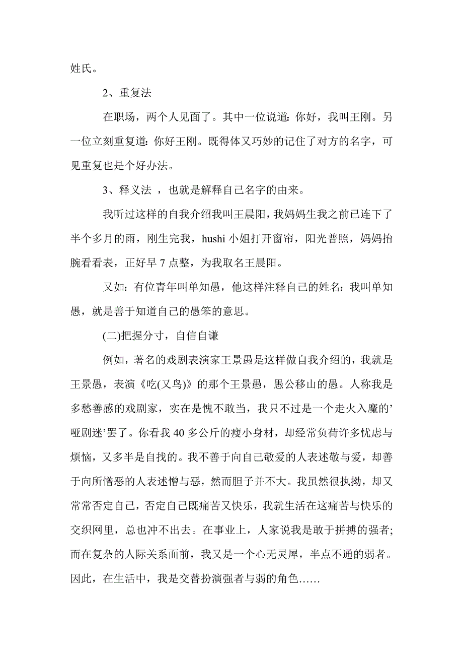 全英文面试自我介绍_第3页