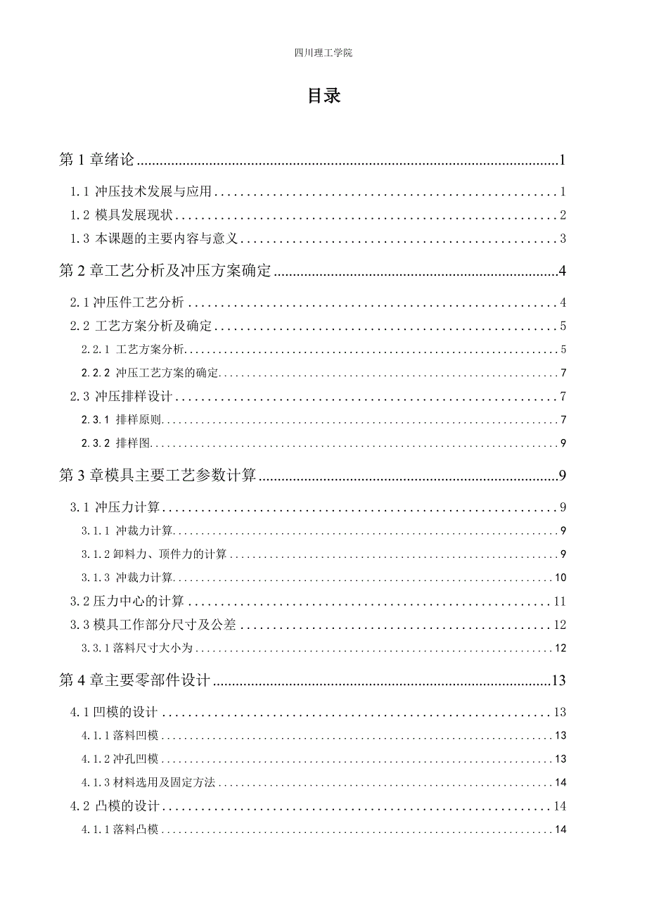 十字块双侧刃定距固定卸料级进模设计_第3页