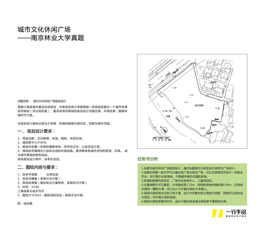 南京林业大学风景园林考研历年真题及解析-城市文化休闲广场_第1页