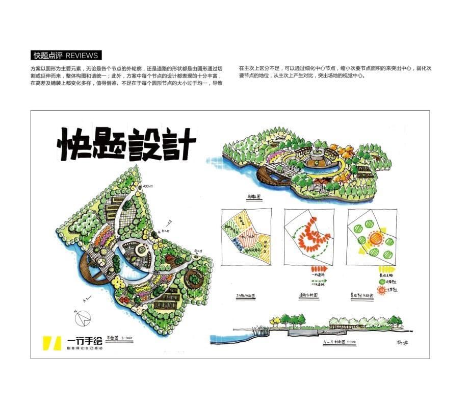 南京林业大学风景园林考研历年真题及解析-城市文化休闲广场_第5页