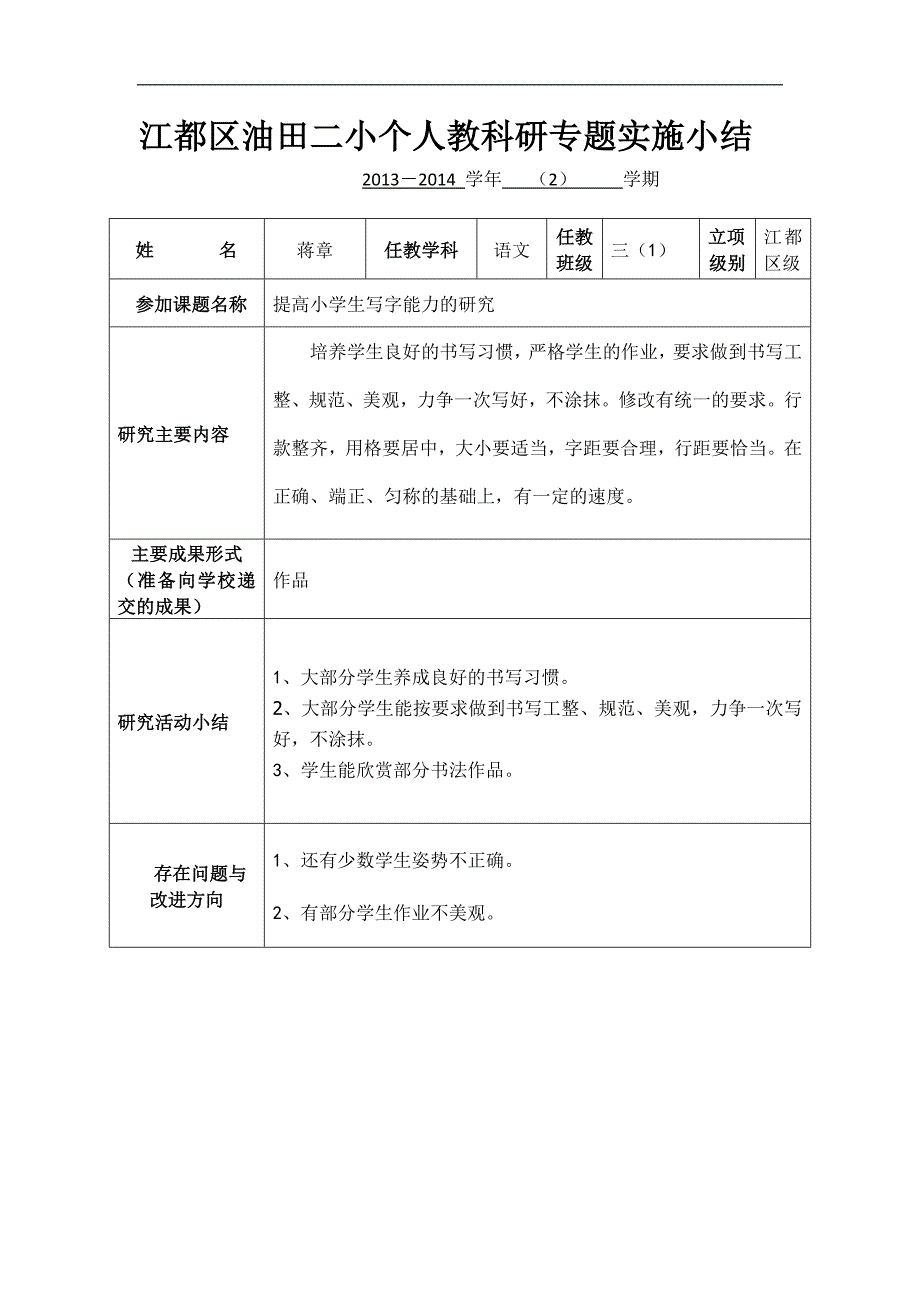 个人教科研专题实施计划、小结_第4页