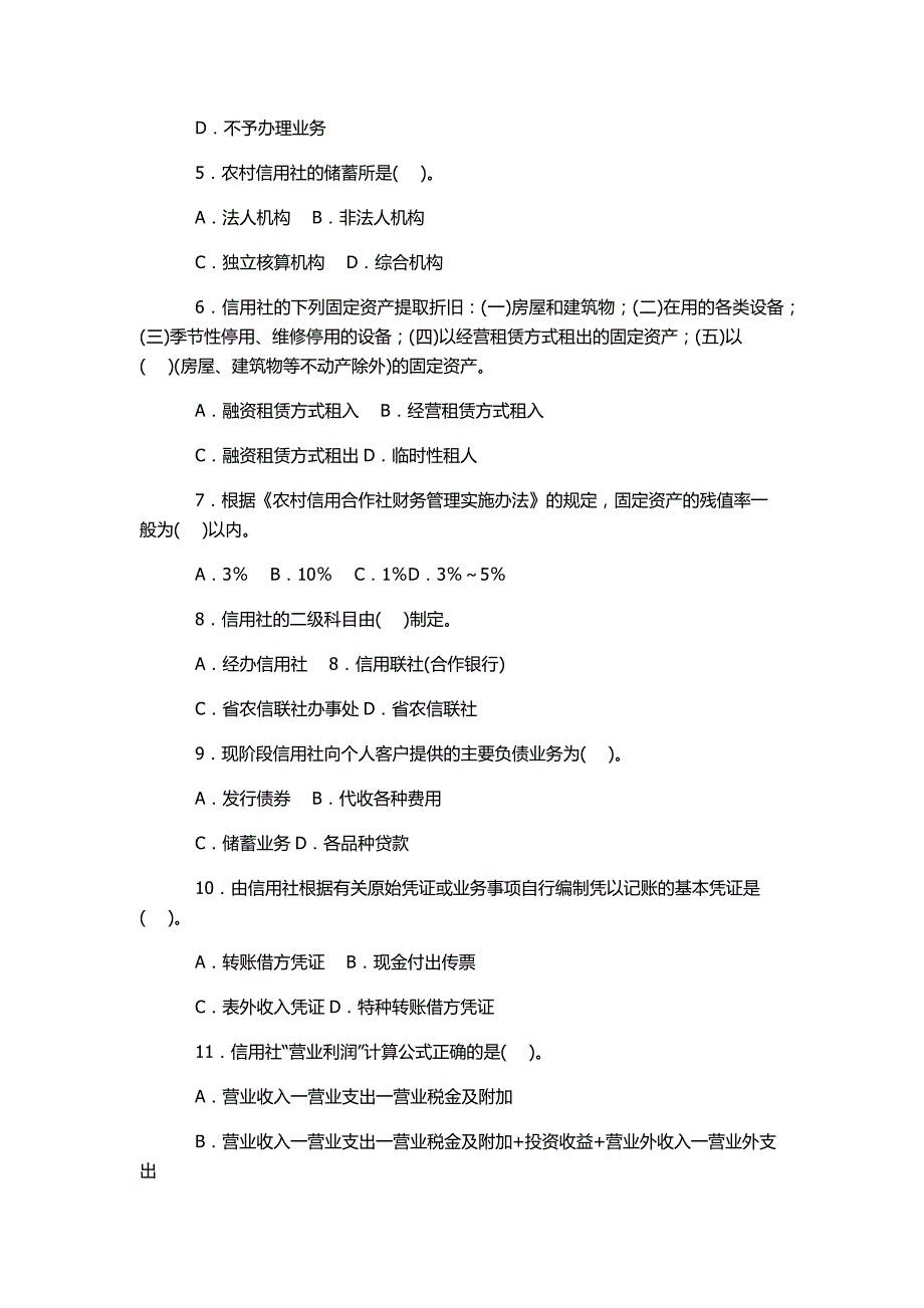 2015年河南农村信用社招聘考试预测试卷(二)_第2页