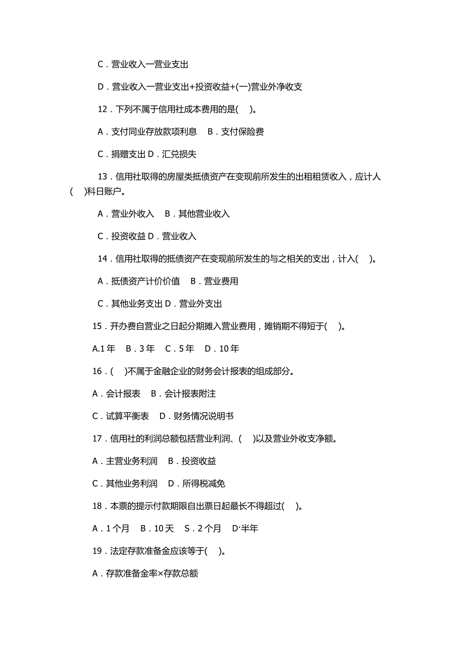 2015年河南农村信用社招聘考试预测试卷(二)_第3页