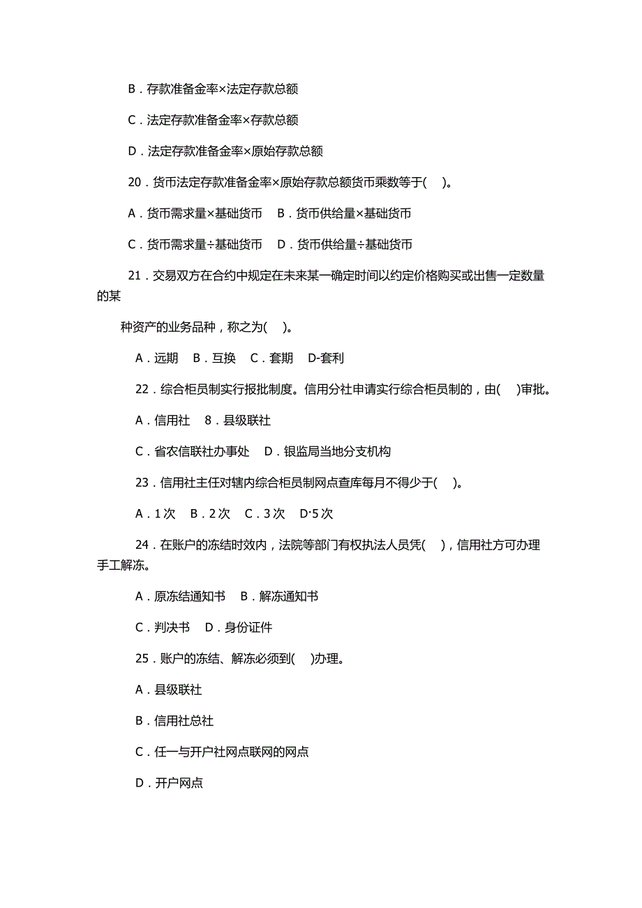 2015年河南农村信用社招聘考试预测试卷(二)_第4页