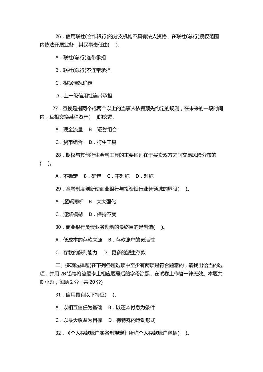 2015年河南农村信用社招聘考试预测试卷(二)_第5页