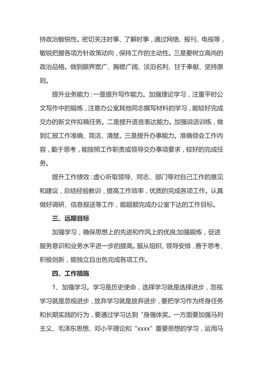 最新政府机关个人工作计划范文_第2页