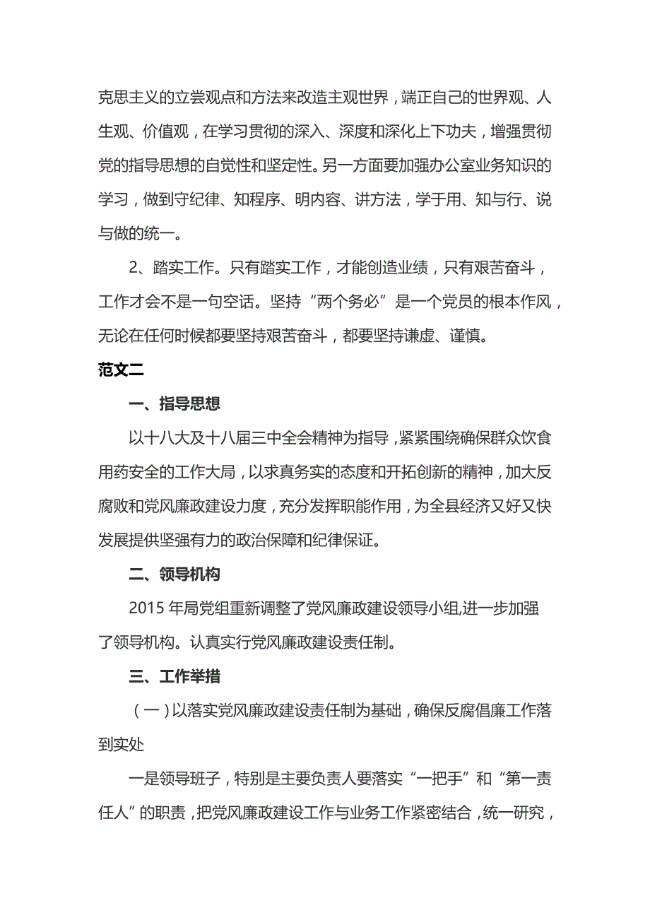 最新政府机关个人工作计划范文_第3页