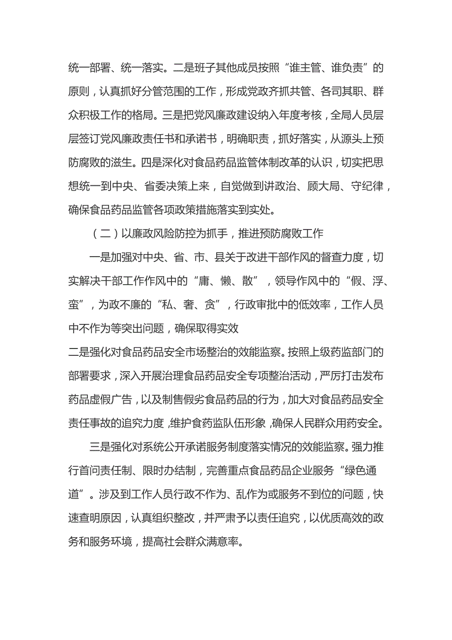 最新政府机关个人工作计划范文_第4页