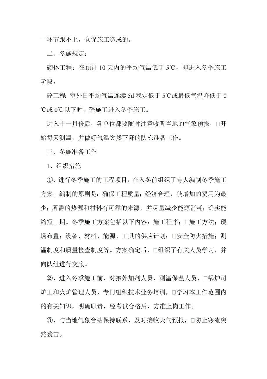 施工员需要了解在冬季如何进行施工_第2页