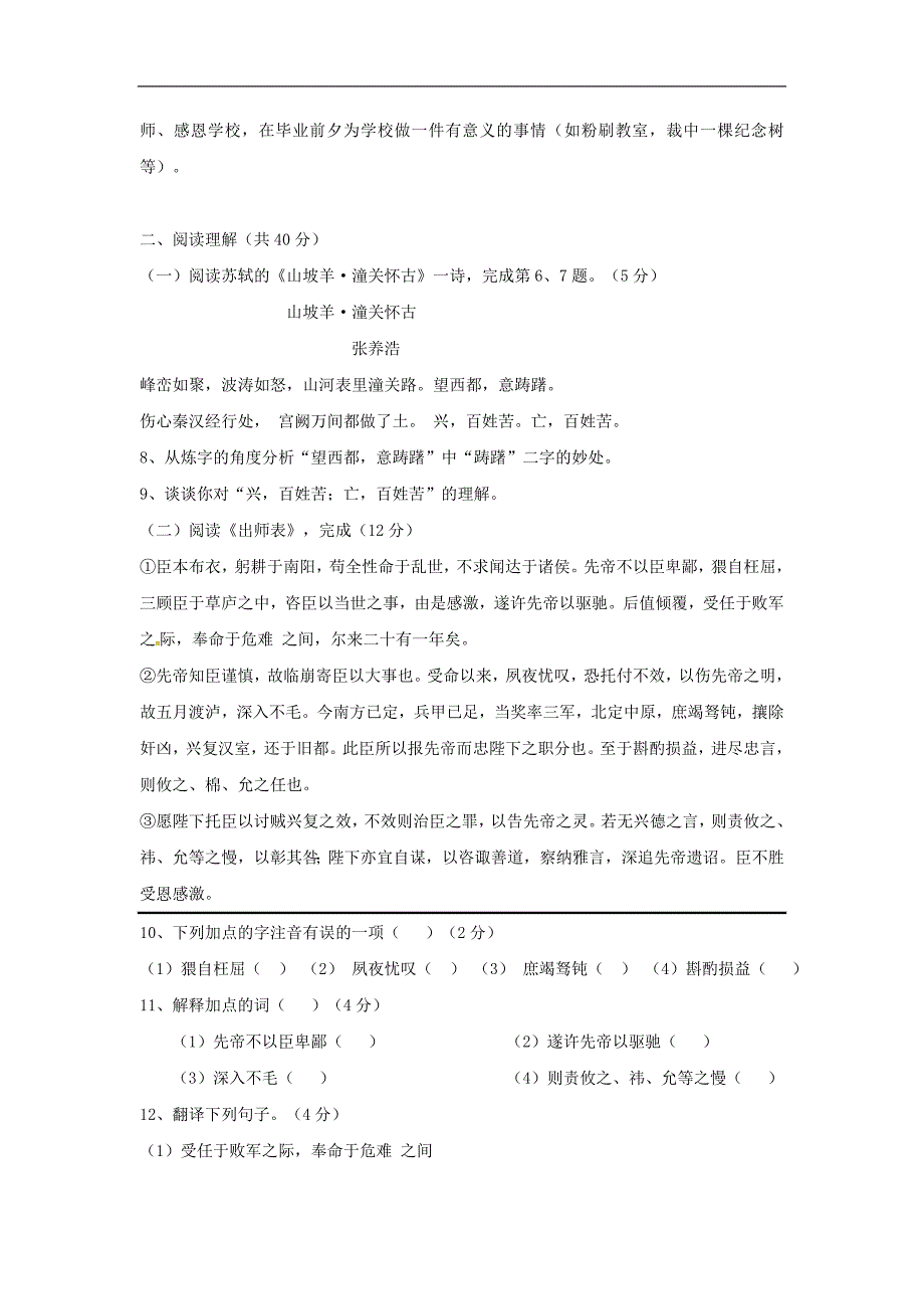 海南省2018年九年级语文第三次月考（12月）试题（无答案）新人教版_第3页