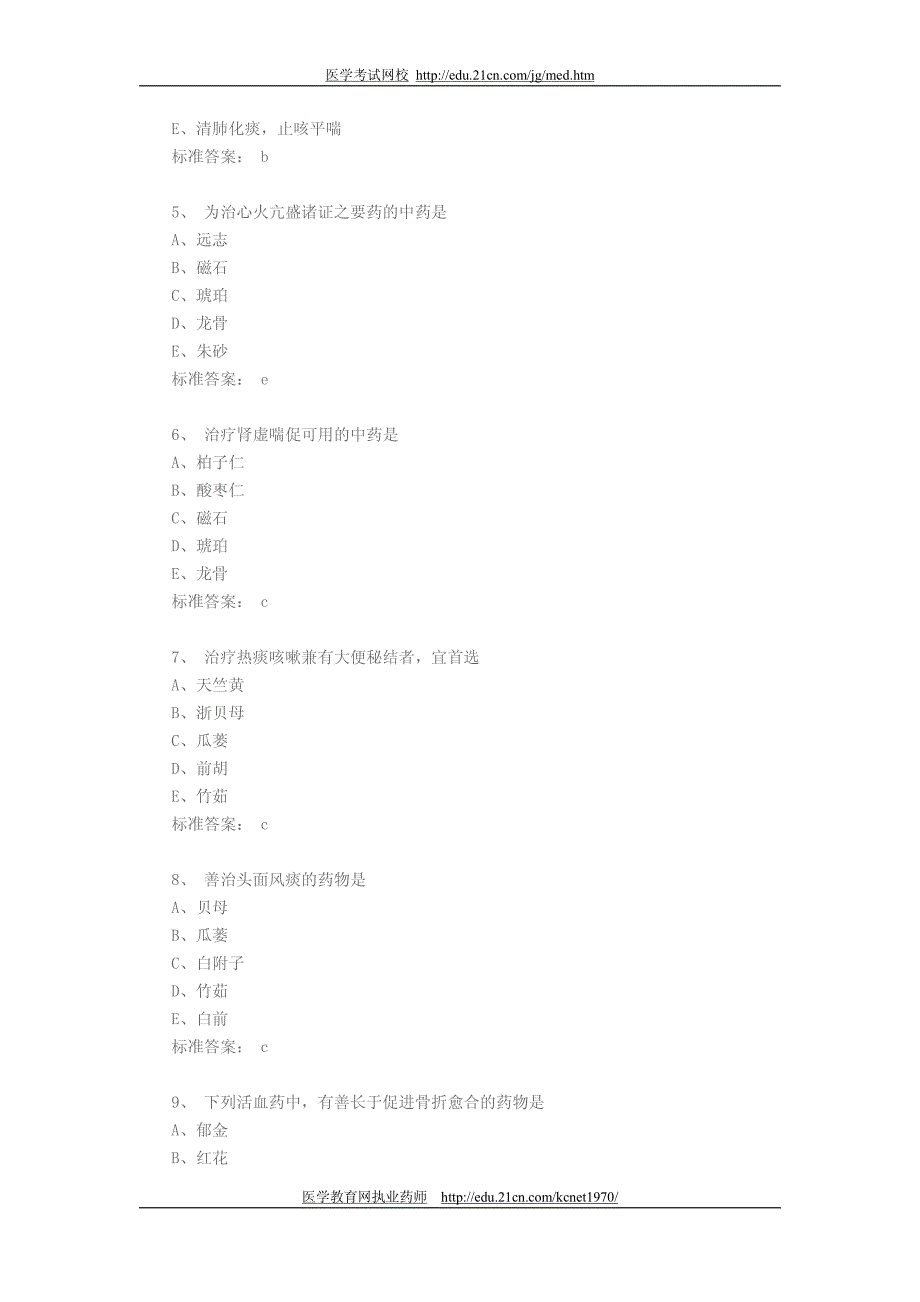 2013年执业药师考试精选模拟试题及答案(十)_第2页