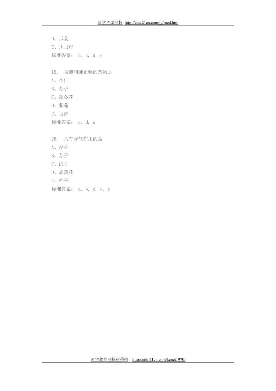 2013年执业药师考试精选模拟试题及答案(十)_第5页