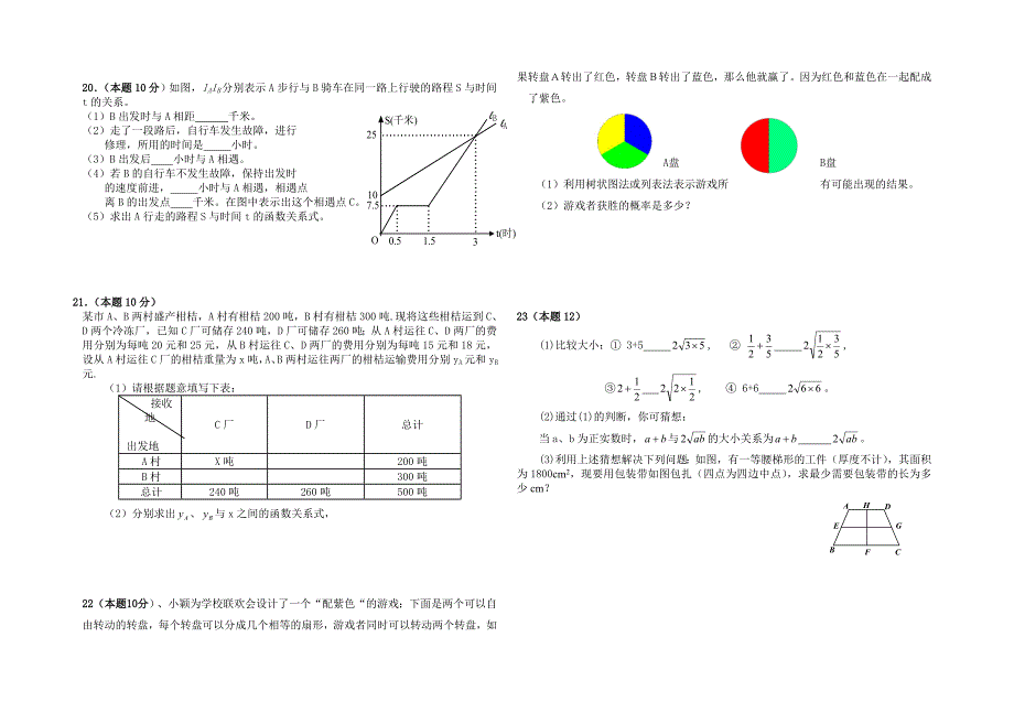 淞南中学初三数学期中考试试卷_第2页