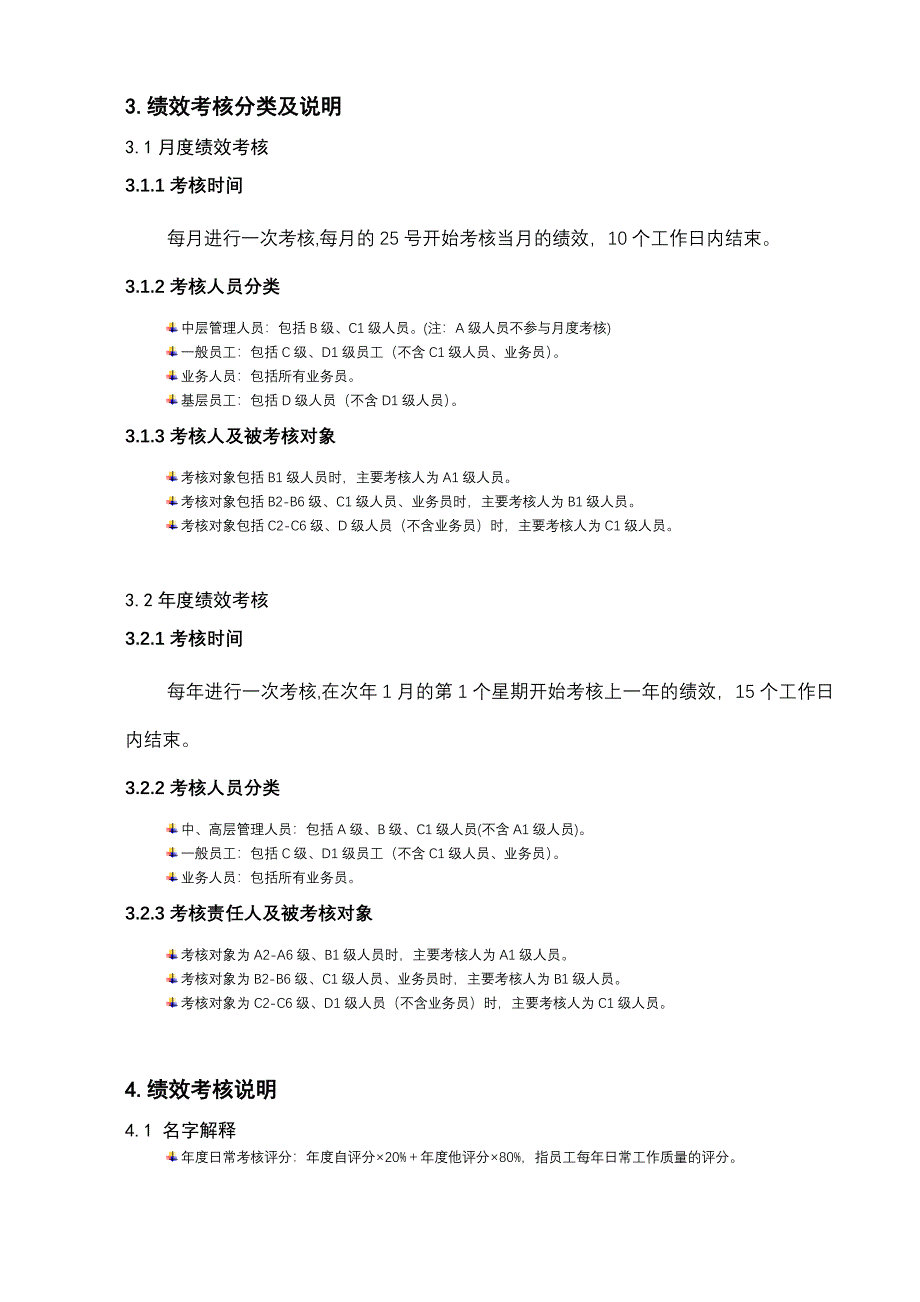 小公司规范化管理整体解决 第七部分一中小公司绩效考核管理_第3页