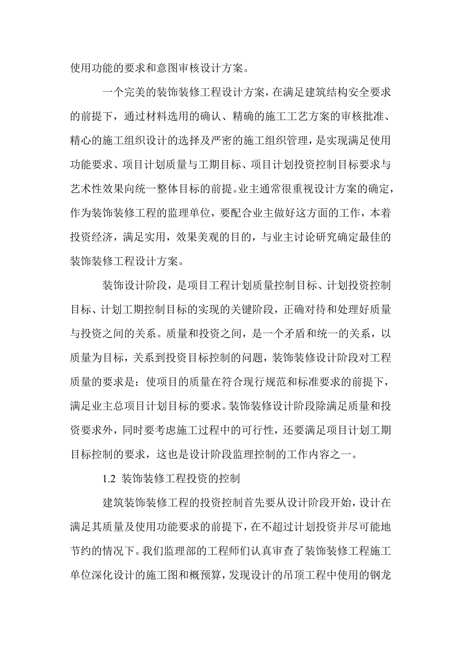 建筑装饰装修工程监理_第2页