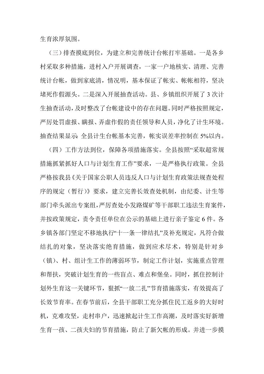 副县委在全县人口与计划生育会议上的讲话(2006年12月)_第4页