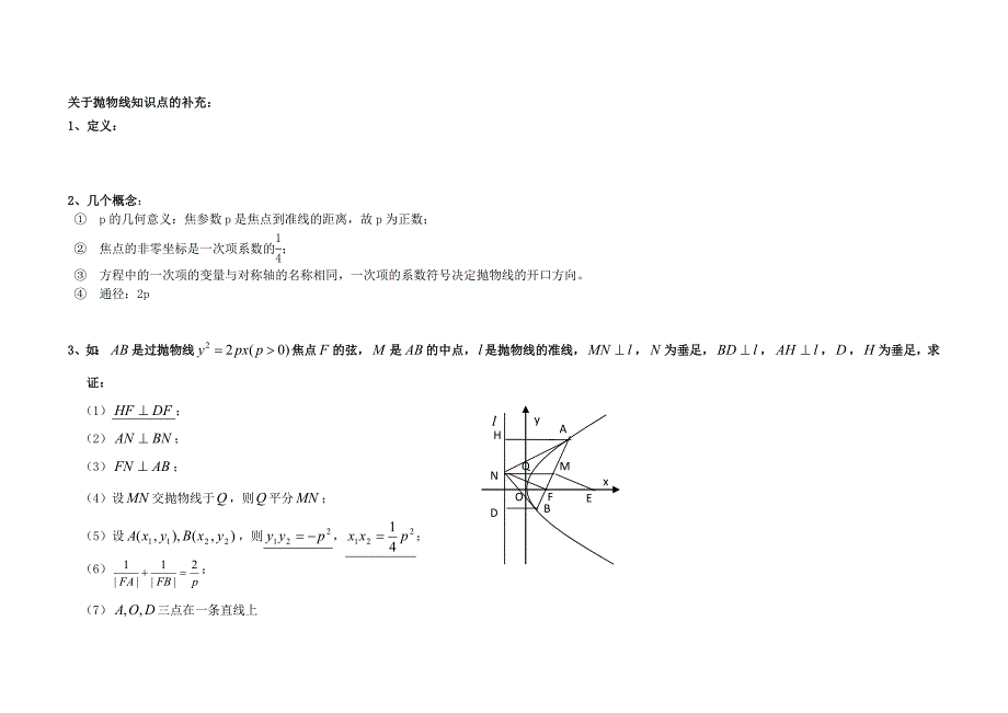 解析几何知识点总结_第2页