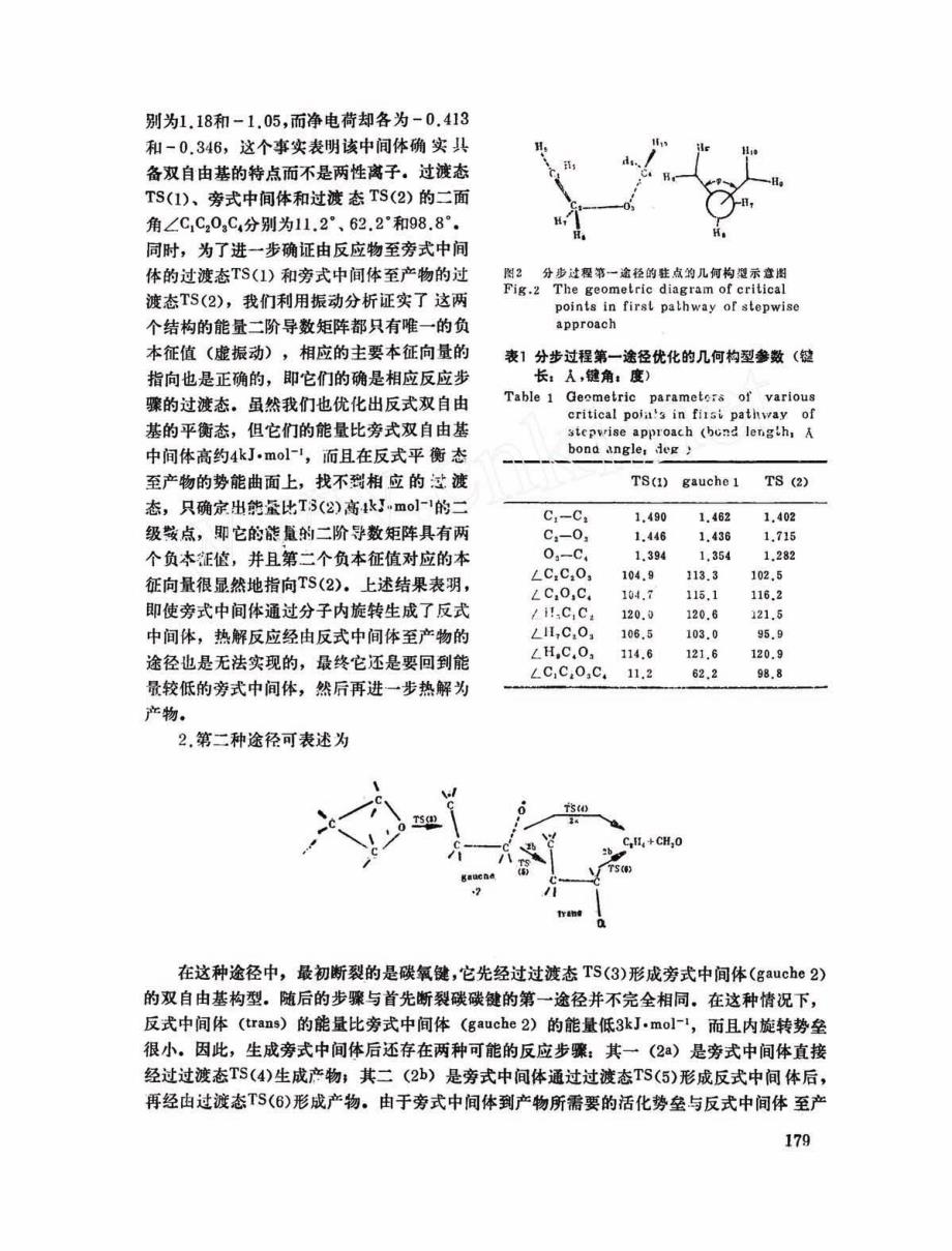 氧杂环丁烷热解机理的量子化学研究_第3页