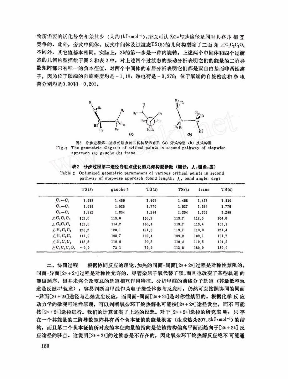 氧杂环丁烷热解机理的量子化学研究_第4页