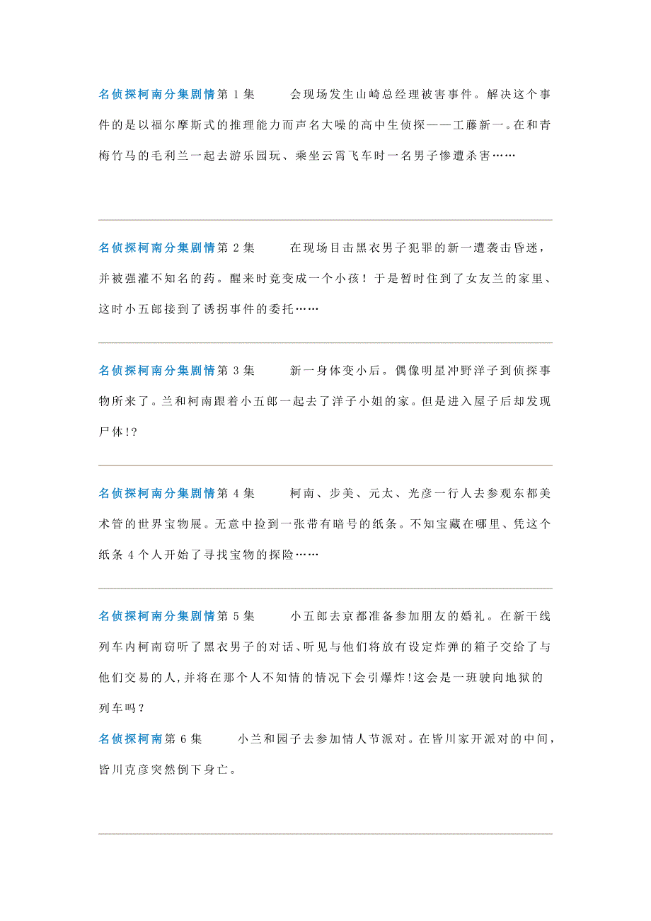 名侦探柯南分集剧情1-428及剧场版_第1页