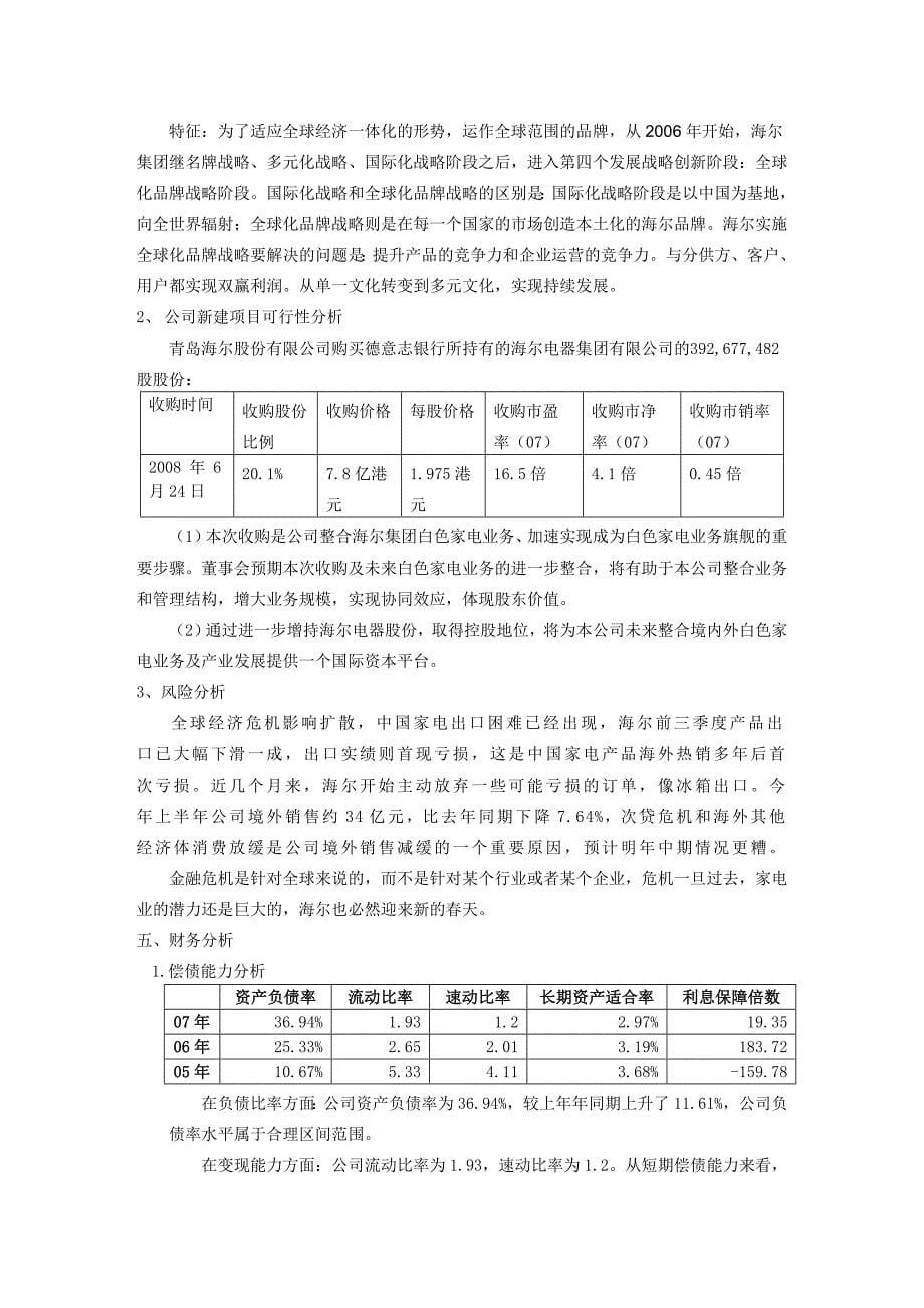 青岛海尔股份有限公司分析报告_第5页