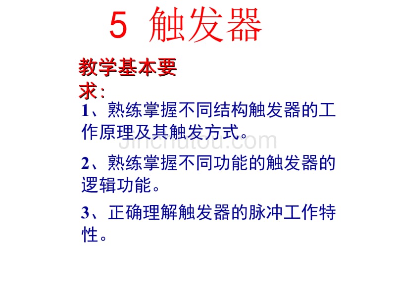 数字电子技术数字电路课程课件之第五章触发器_第2页