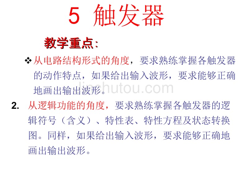 数字电子技术数字电路课程课件之第五章触发器_第3页