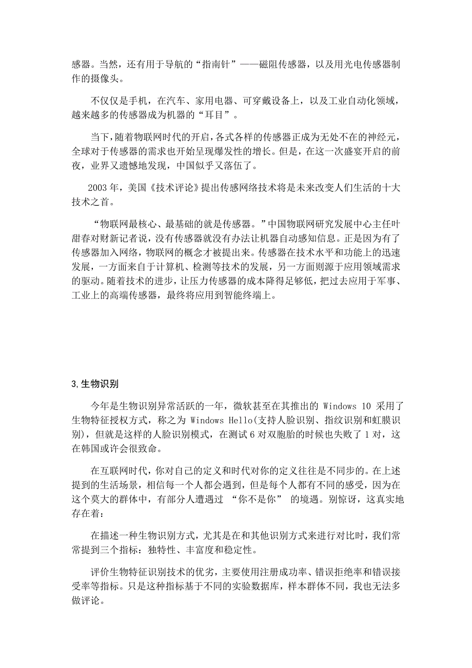 最新物联网导论作业_第3页