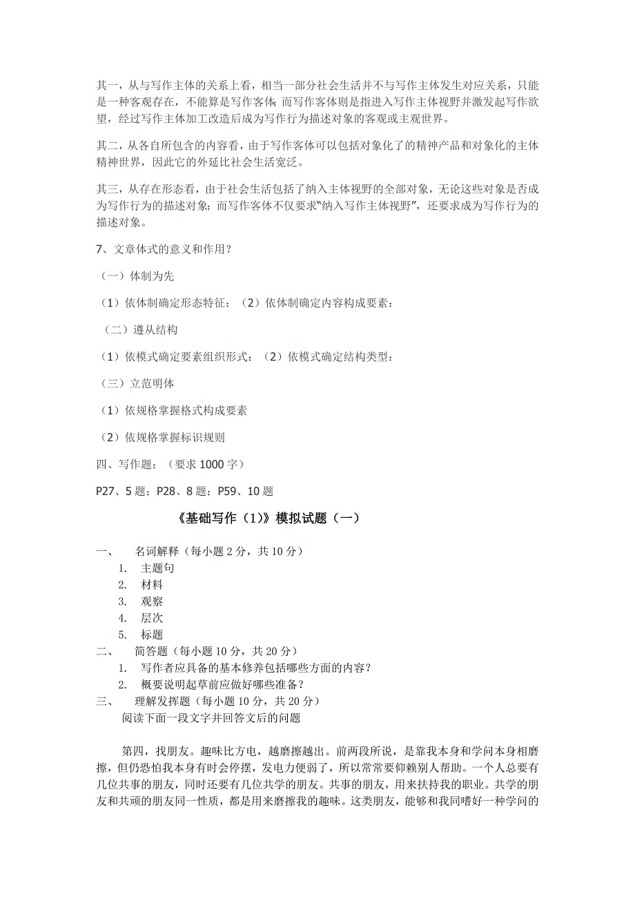 基础写作教程复习整理_第3页