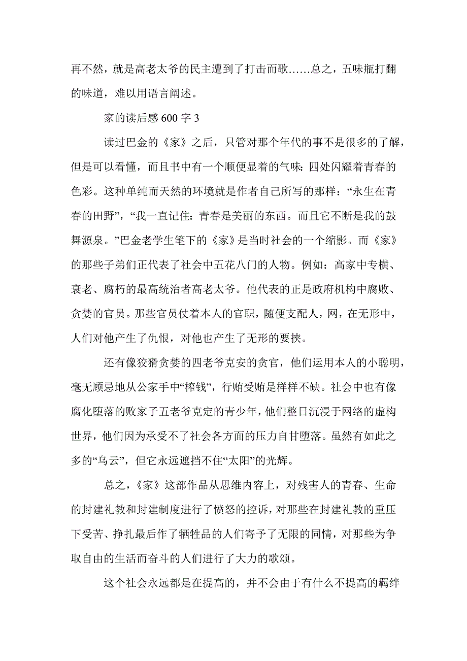 家的读后感600字5篇_第3页