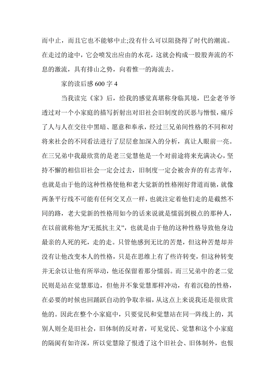 家的读后感600字5篇_第4页