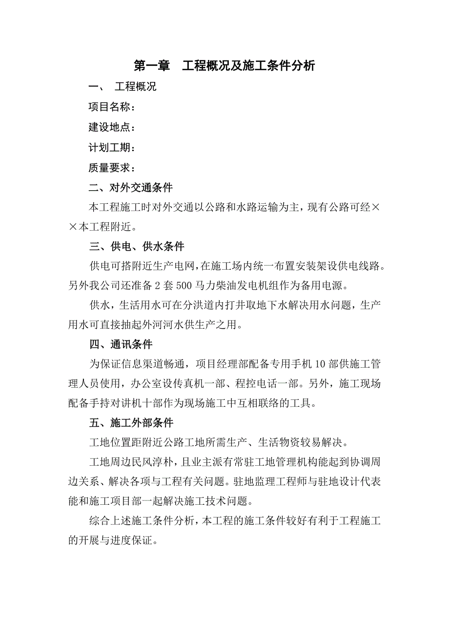 地质灾害喷浆灌缝施工方案_第3页