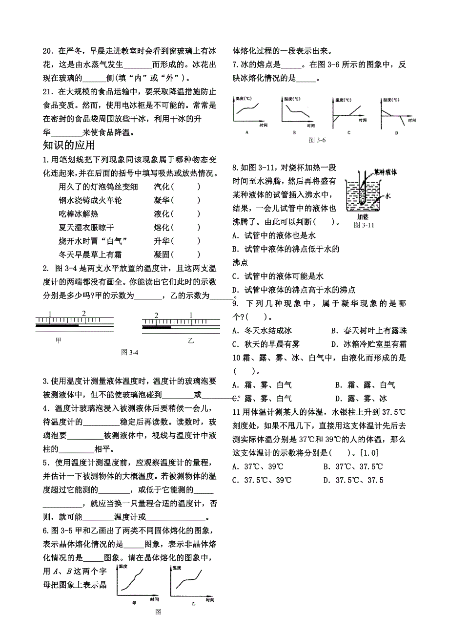 物态变化复习提纲_第2页