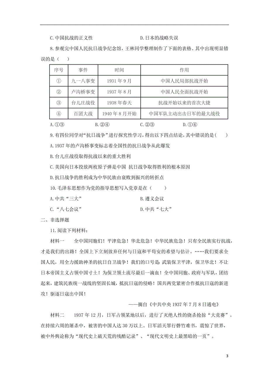 2017年中考历史复习 考点11《中华民族的抗日战争》_第3页