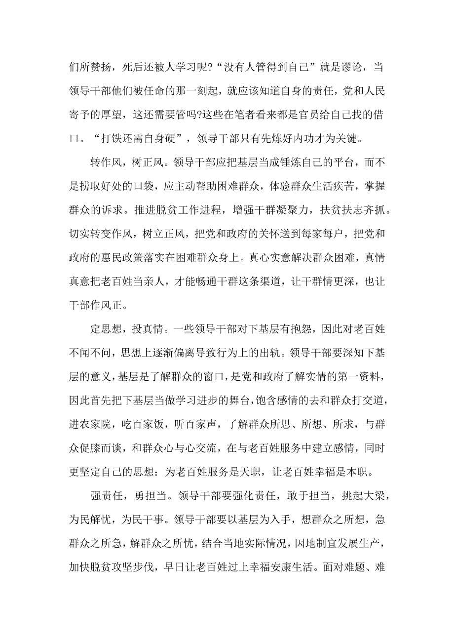 有关教师以案促改心得体会_第5页