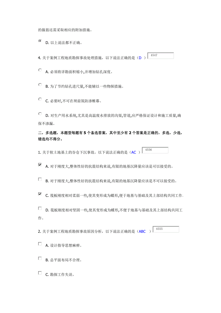 试卷(7科目)_第2页