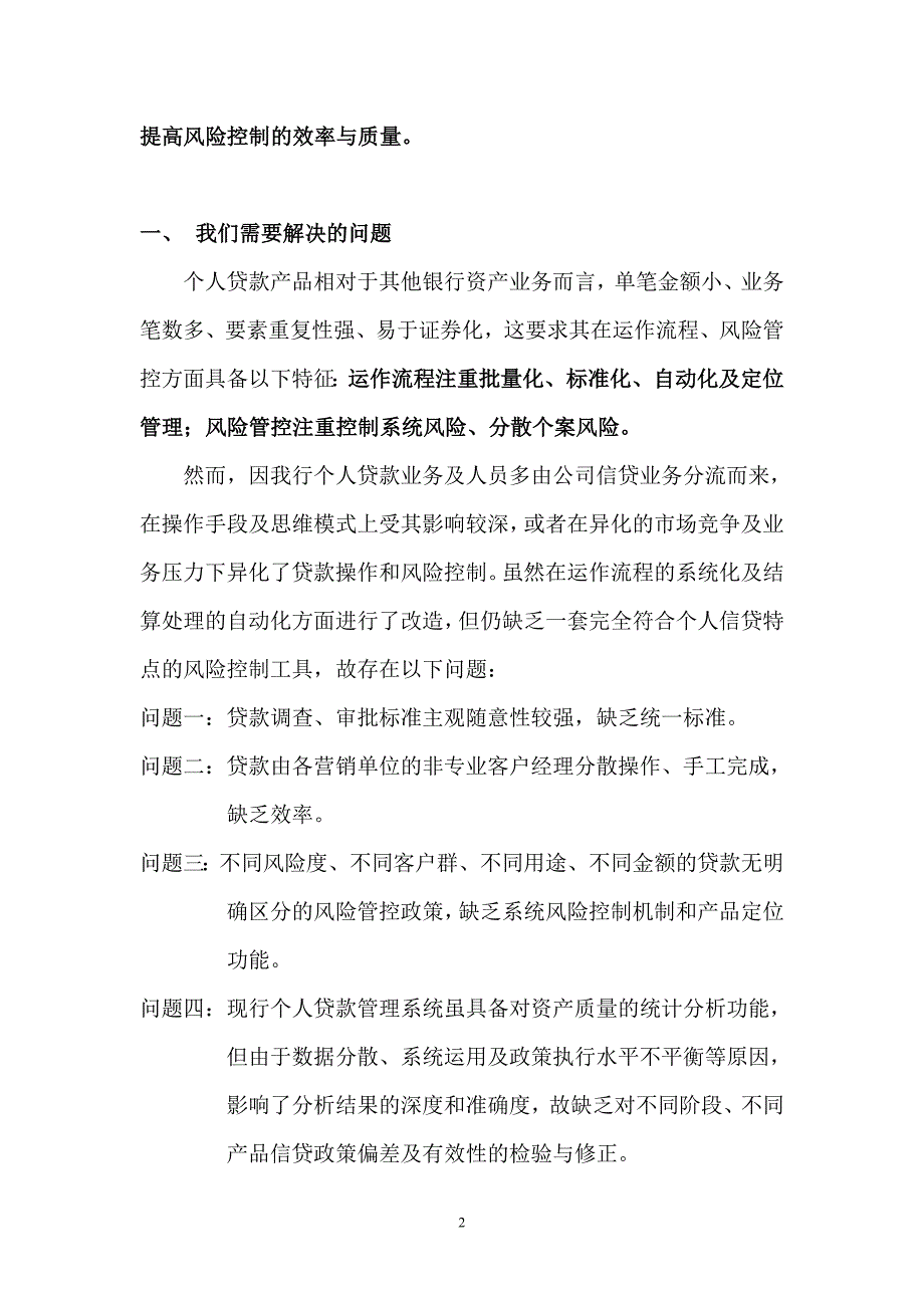 建立信用评分体系，完善个贷风险管控_第2页