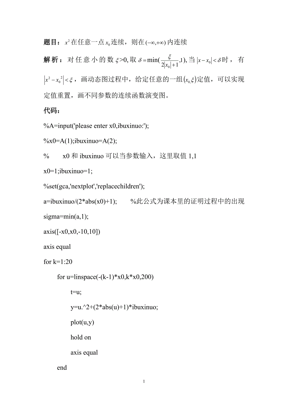 matlab动态演示系统数分知识点编写_第2页