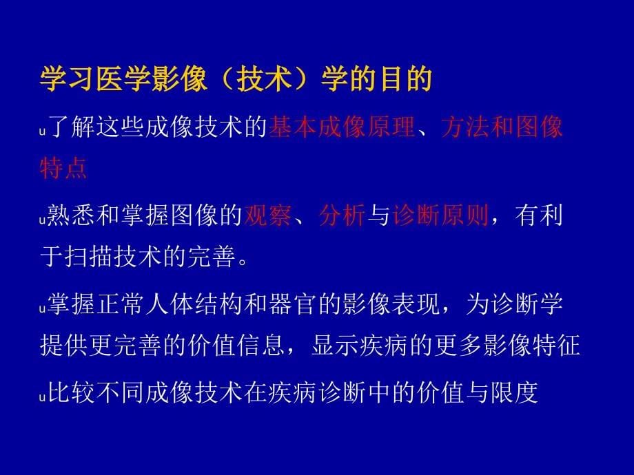 数字X线检查技术_第5页