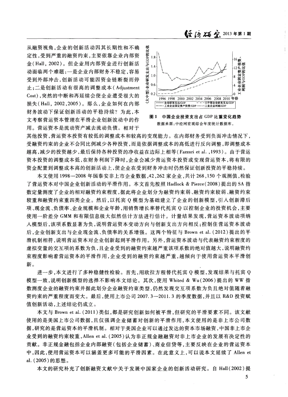 营运资本管理与企业创新可持续性术_第2页