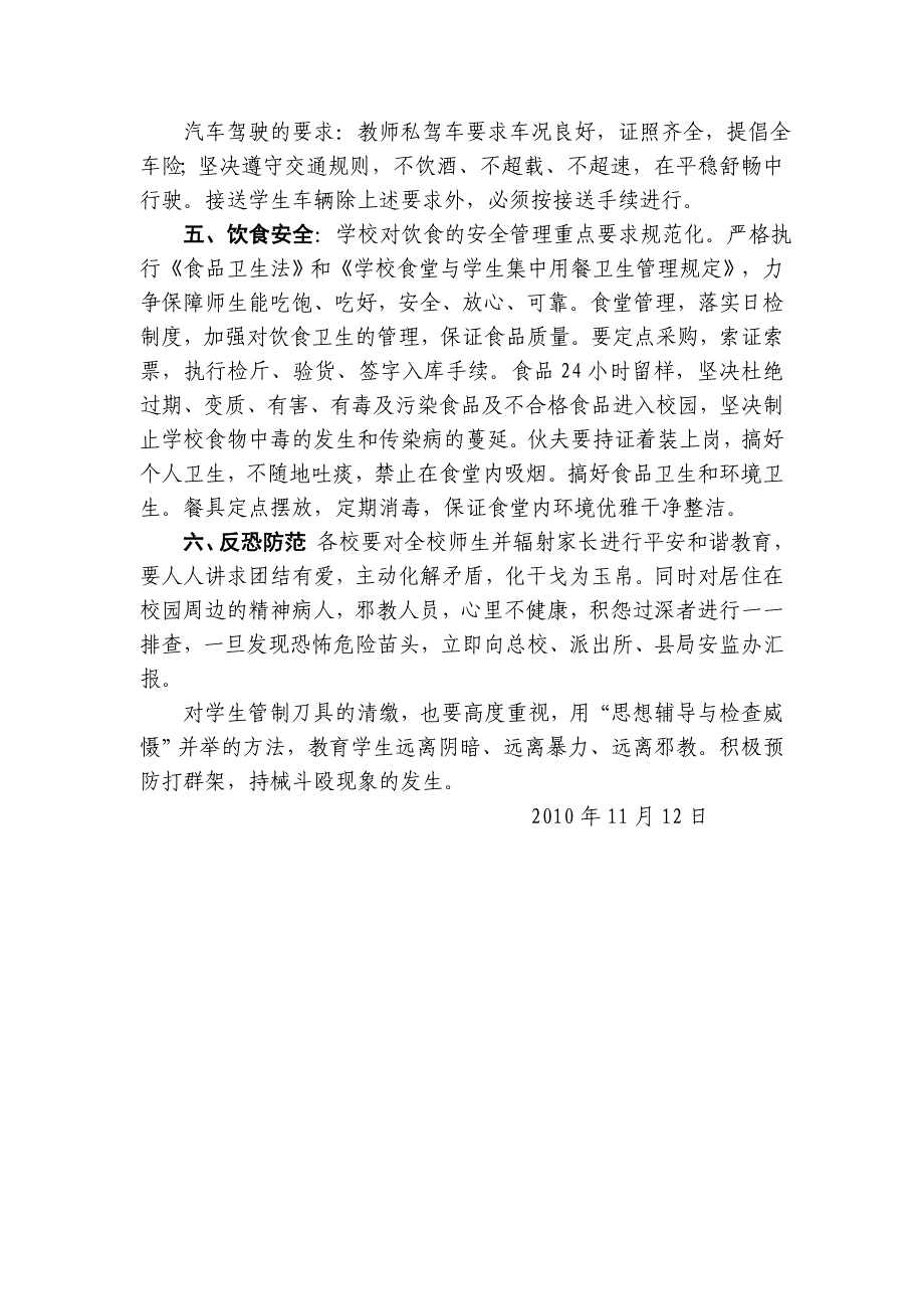 学校安全工作会议记要_第3页