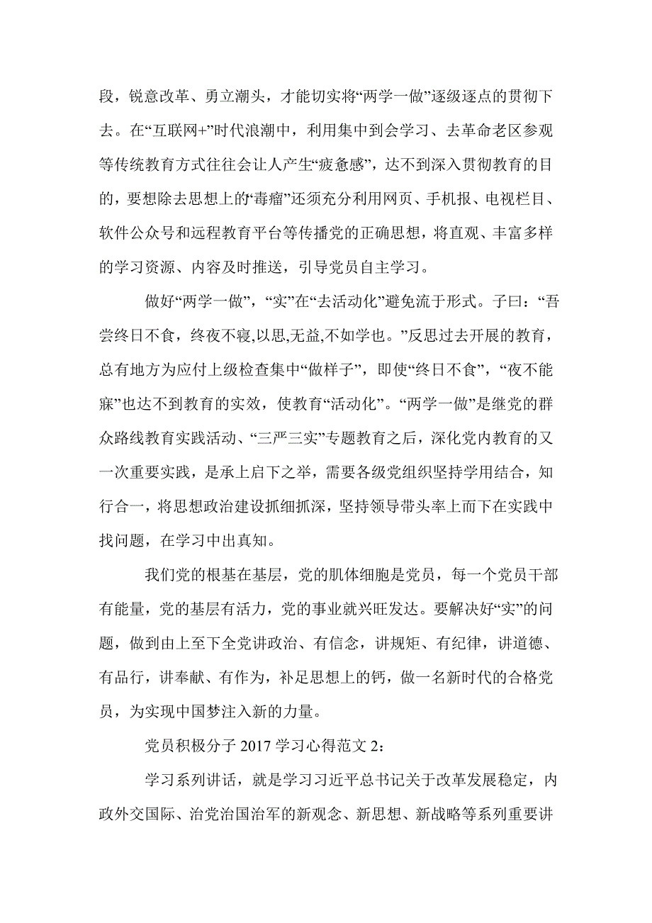 党员积极分子2017学习心得3篇_2017年入党积极分子党课培训心得体_0_第2页