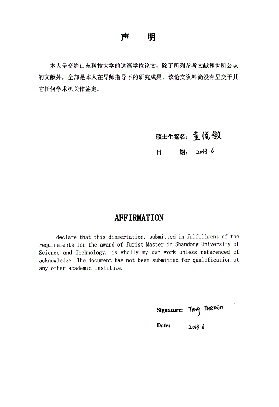 完善我国未成年犯社区矫正制度之探索_第3页