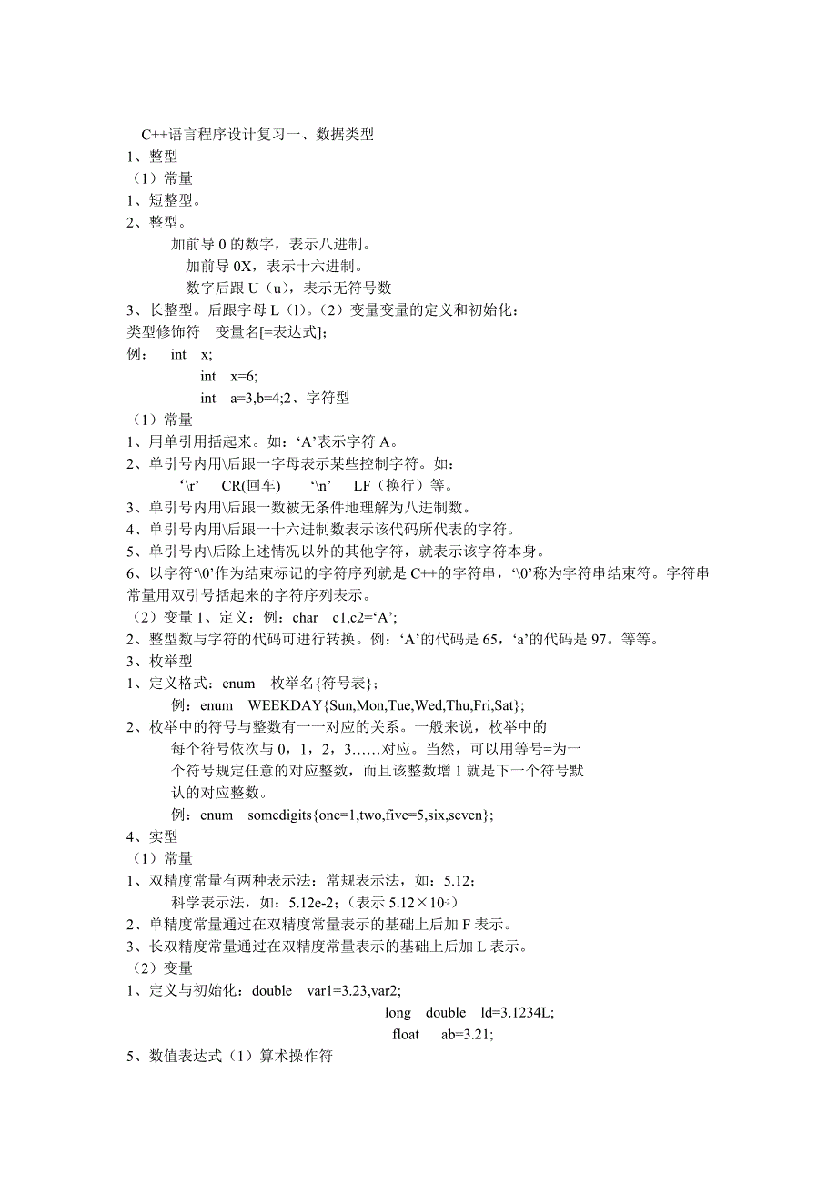 c++语言程序设计复习_第1页