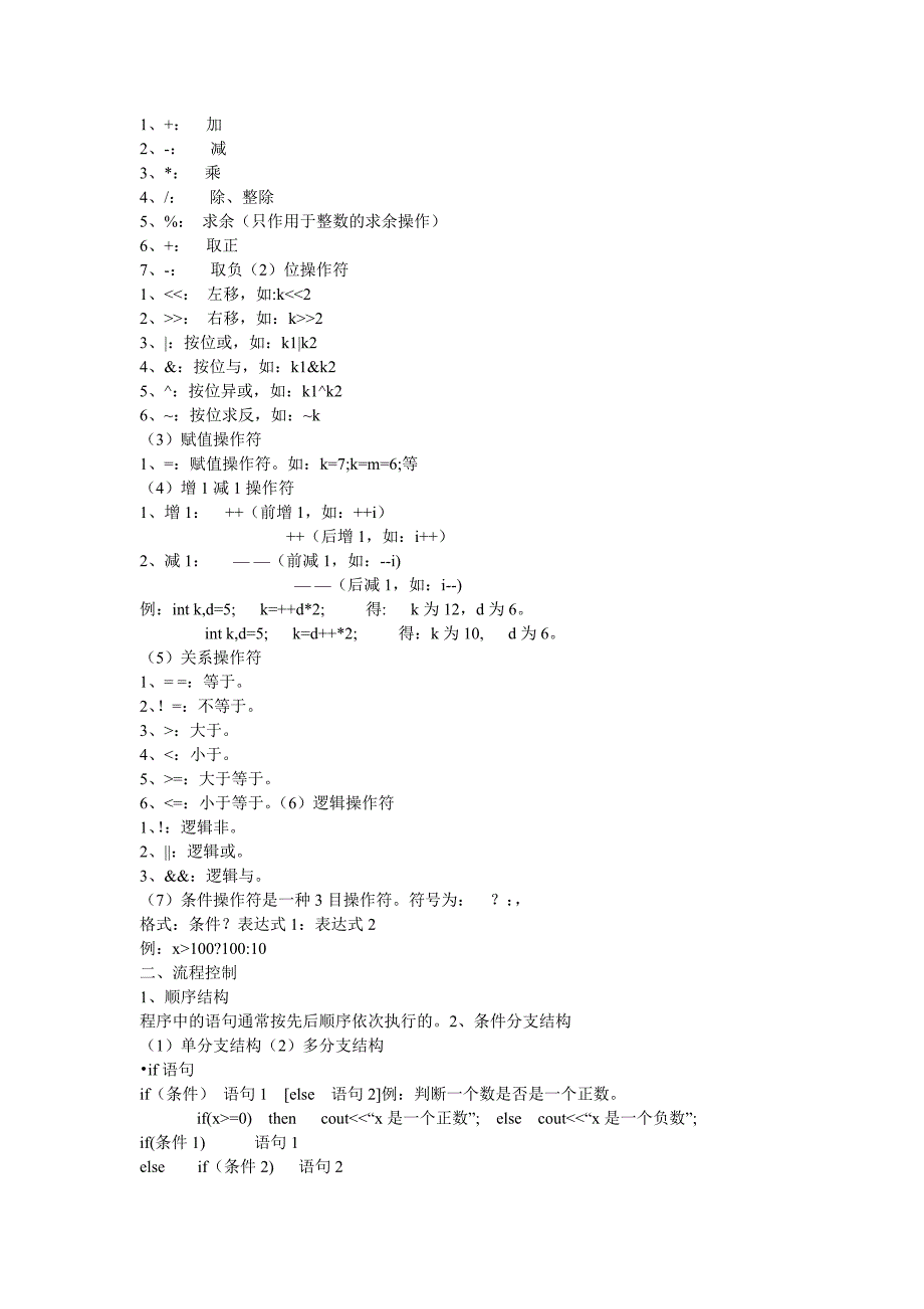 c++语言程序设计复习_第2页